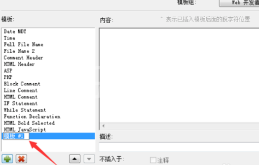 UltraEdit中新增模本的操作方法截图