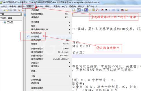 Notepad++中自动换行的设置方法介绍截图