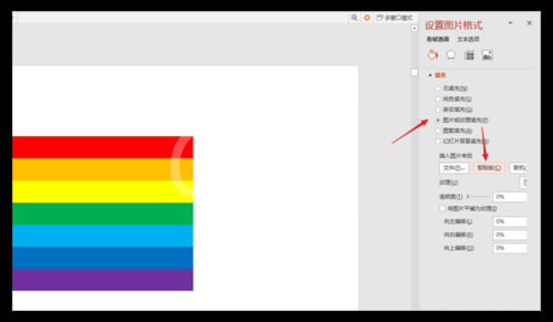 PowerPoint Viewer为形状填充彩虹色条效果的操作教程截图