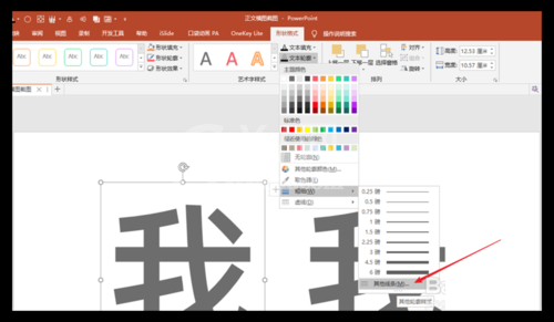 PowerPoint Viewer制作剪纸轮廓效果文字的详细使用操作截图