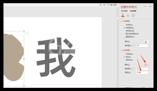 PowerPoint Viewer制作剪纸轮廓效果文字的详细使用操作截图