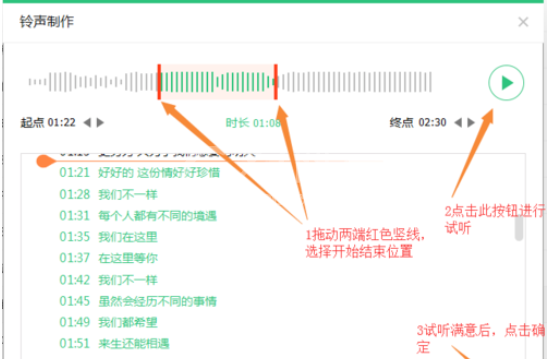 QQ音乐播放器制作手机铃声的操作教程截图