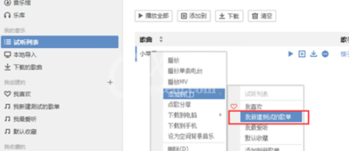 QQ音乐播放器新建歌单的操作教程截图