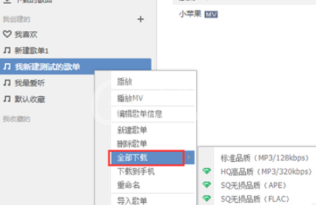 QQ音乐播放器新建歌单的操作教程截图