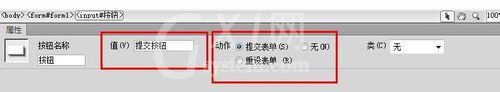 dreamweaver cs6表单中使用按钮的操作教程截图