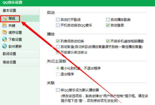 QQ音乐播放器启动自动打开歌词的操作教程截图