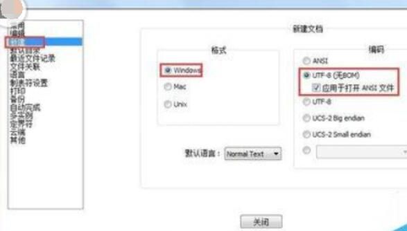 Notepad++将编码格式设置默认为UTF-8无BOM格式的详细过程截图