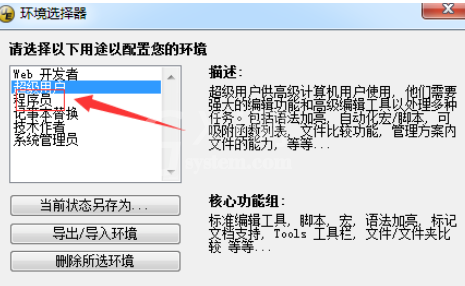 UltraEdit中选择对应环境的相关使用教程截图