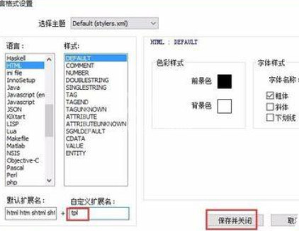 Notepad++t高亮显示pl文件的操作方法截图