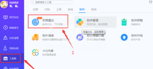 腾讯电脑管家中使用极限雷达的操作教程截图