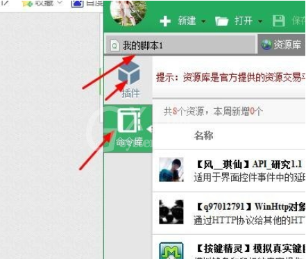 按键精灵中编辑资源库的详细使用教程截图