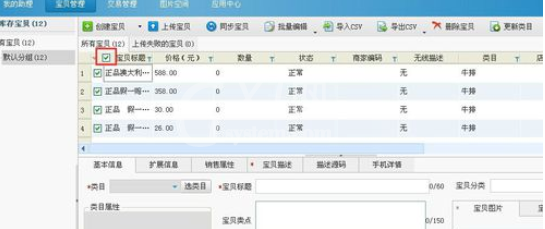 淘宝助理中批量更改宝贝价格的操作教程截图