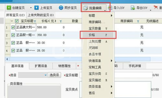 淘宝助理中批量更改宝贝价格的操作教程截图