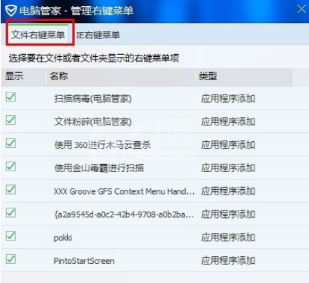 腾讯电脑管家管理你的右键菜单的操作教程截图