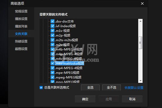 暴风影音出现无法观看MKV格式的操作教程截图