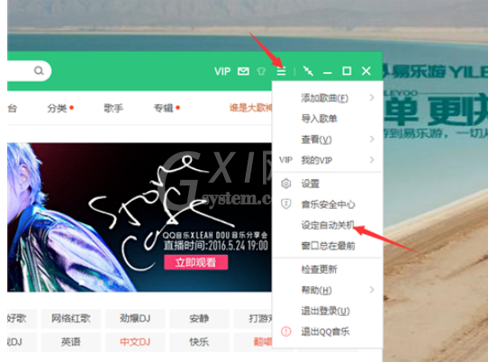 QQ音乐播放器关闭电脑的操作教程截图