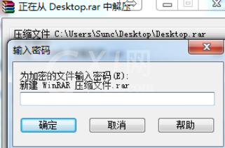 winrar为压缩文件设置个密码的操作教程截图