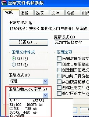 winrar切分文件以及加密的详细操作步骤截图