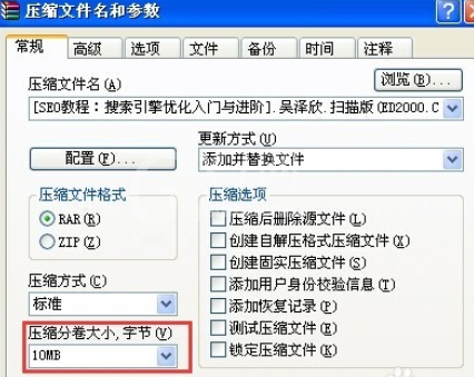 winrar切分文件以及加密的详细操作步骤截图