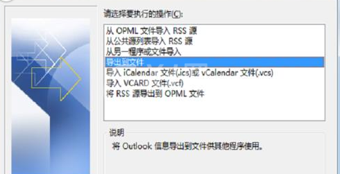 Microsoft Office Outlook中导入导出联系人的操作教程截图