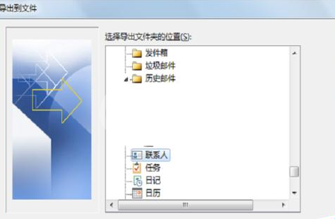 Microsoft Office Outlook中导入导出联系人的操作教程截图