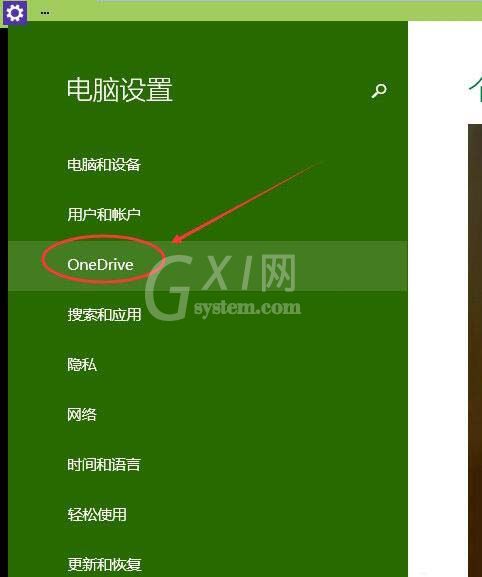 win10系统关闭onedrive服务的操作流程截图