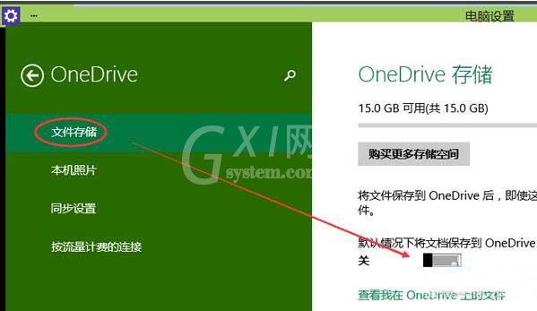 win10系统关闭onedrive服务的操作流程截图