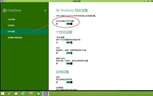 win10系统关闭onedrive服务的操作流程截图