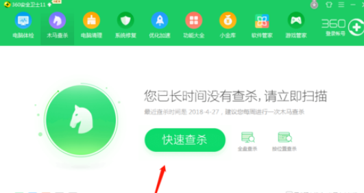 360安全卫士查杀木马的操作步骤截图