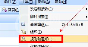 Microsoft Office Outlook中规则导入以及导出的详细操作教程截图