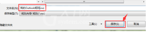 Microsoft Office Outlook中规则导入以及导出的详细操作教程截图