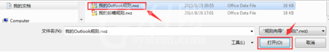 Microsoft Office Outlook中规则导入以及导出的详细操作教程截图