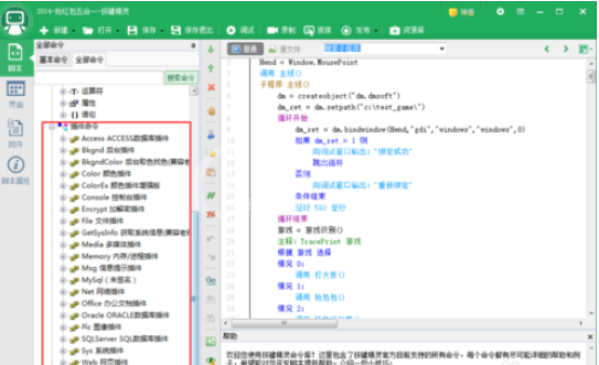 按键精灵开发后台命令脚本的操作教程截图