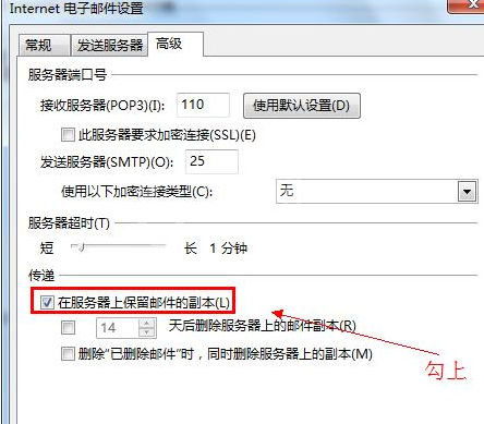 Microsoft Office Outlook中保留副本的相关操作方法截图