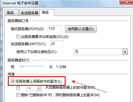 Microsoft Office Outlook中保留副本的相关操作方法截图