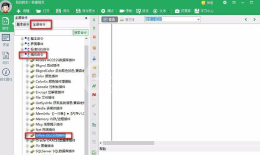 按键精灵中对excel表格写入信息的操作教程截图