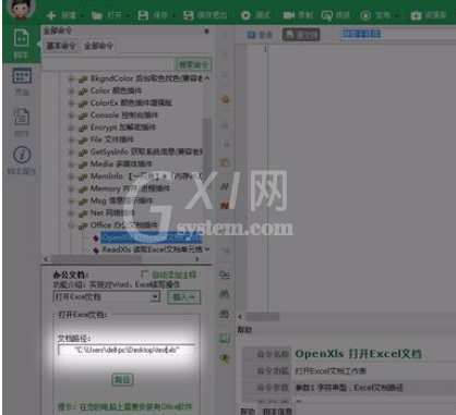 按键精灵中对excel表格写入信息的操作教程截图