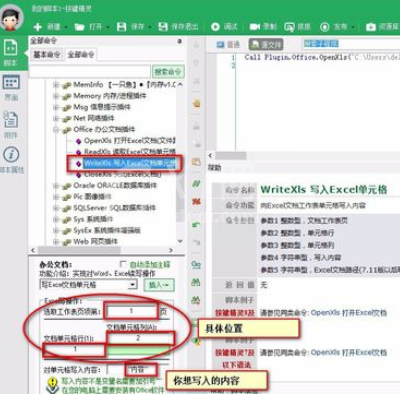 按键精灵中对excel表格写入信息的操作教程截图