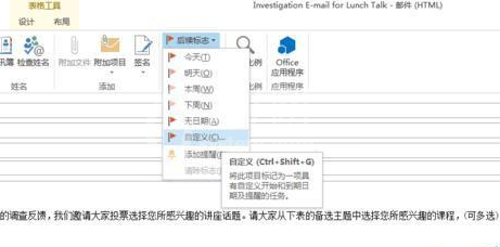 Microsoft Office Outlook设置提醒对方查看回复邮件的操作步骤截图