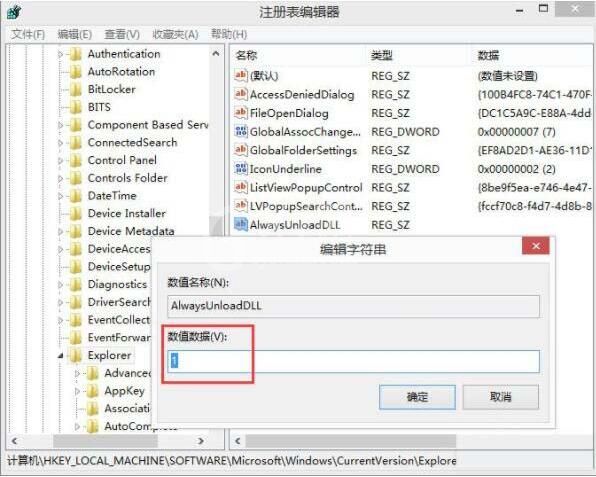 win8系统删除dll文件的操作步骤截图