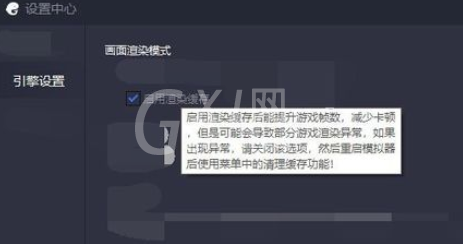 腾讯手游助手设置画质渲染模式的操作教程截图