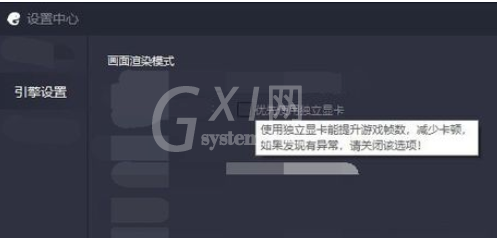 腾讯手游助手设置画质渲染模式的操作教程截图