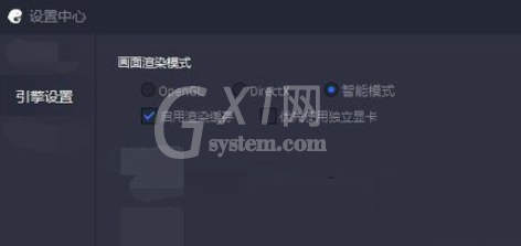 腾讯手游助手设置画质渲染模式的操作教程截图