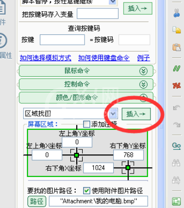 按键精灵中实现找图命令的使用教程截图