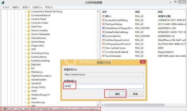 win8系统加快桌面图标刷新速度的操作技巧截图