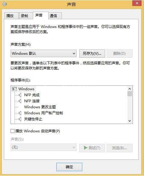 win8系统设置个性化音效的操作流程截图