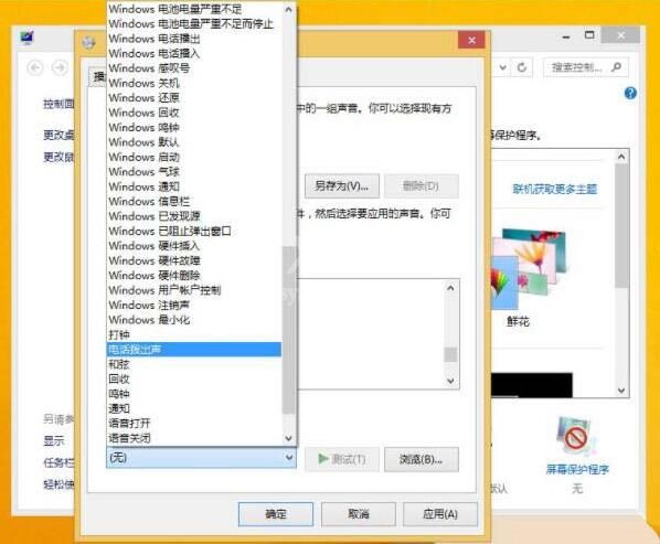 win8系统设置个性化音效的操作流程截图