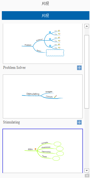 iMindMap插入片段的详细过程截图