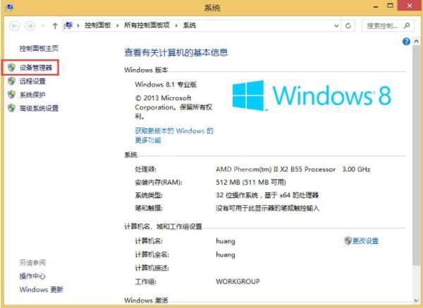 win8系统卸载键盘驱动的图文教程截图