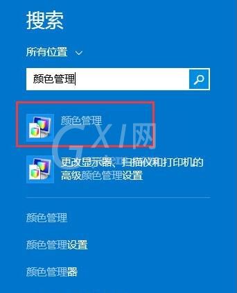 win8系统显示器颜色不正常的处理教程截图